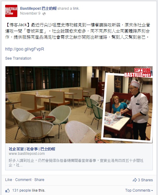 社企餐廳 - 香城茶室 (2014年11月9日)-由巴士的報報導